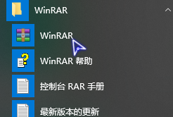 WinRAR截图