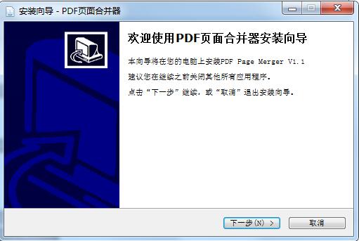 PDF页面合并器截图