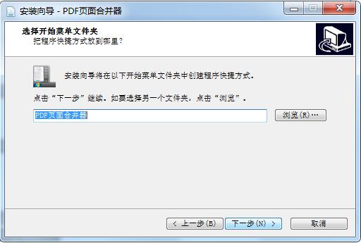 PDF页面合并器截图