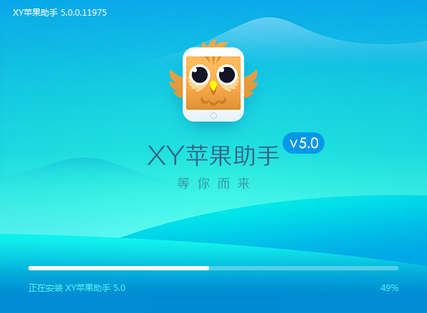 xy苹果助手截图