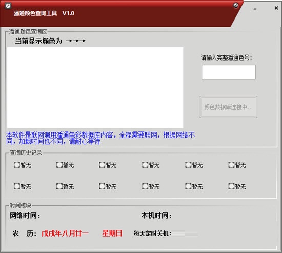 潘通颜色查询工具截图