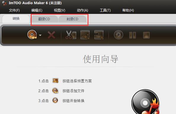 ImTOO Audio Maker截图