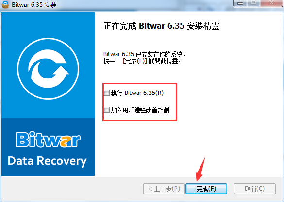 Bitwar Data Recovery截图