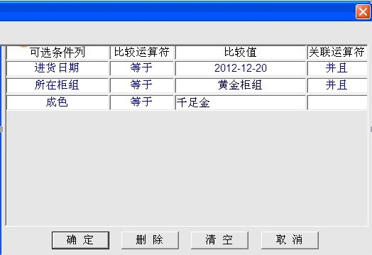 金店管家首饰管理系统截图