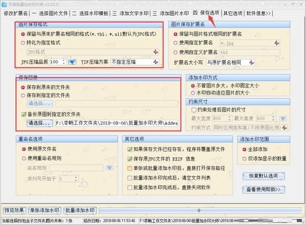 天音批量加水印大师截图
