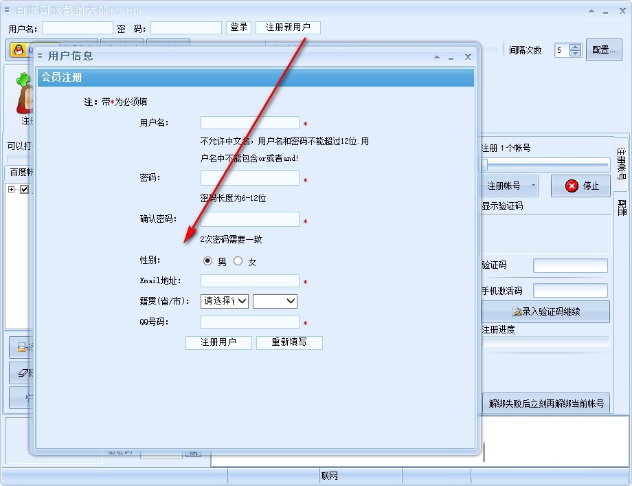 百度网盘营销大师截图