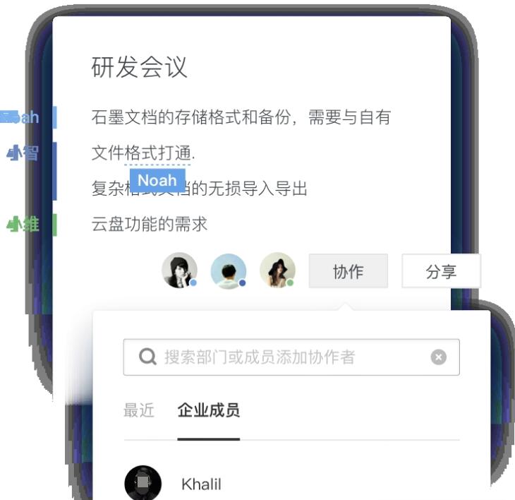 石墨文档Mac版截图