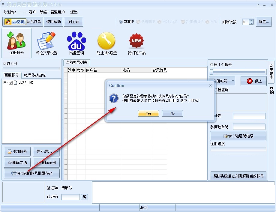 百度网盘营销大师截图