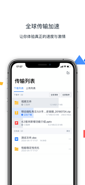 联想企业网盘ios版截图