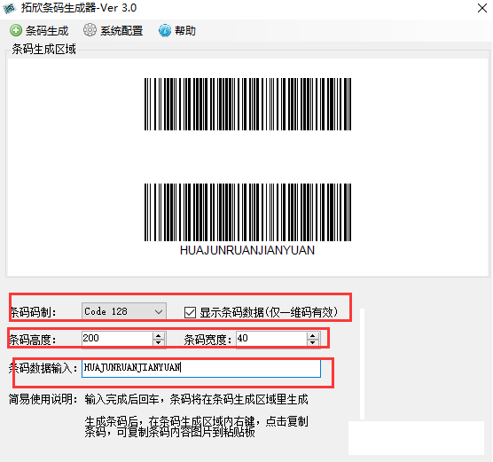 拓欣条形码生成系统截图