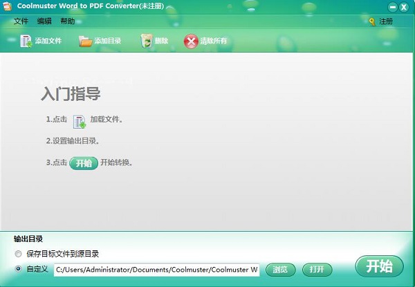 Coolmuster Word to PDF Converter截图