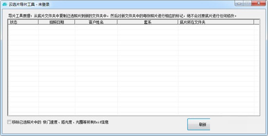 云选片导片工具截图