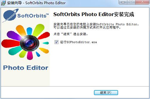 SoftOrbits Photo Editor截图