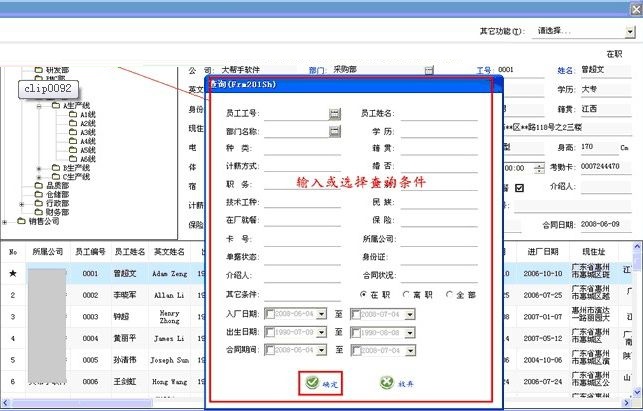 东莞惠邦计件软件截图