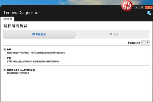 Lenovo Diagnostics截图