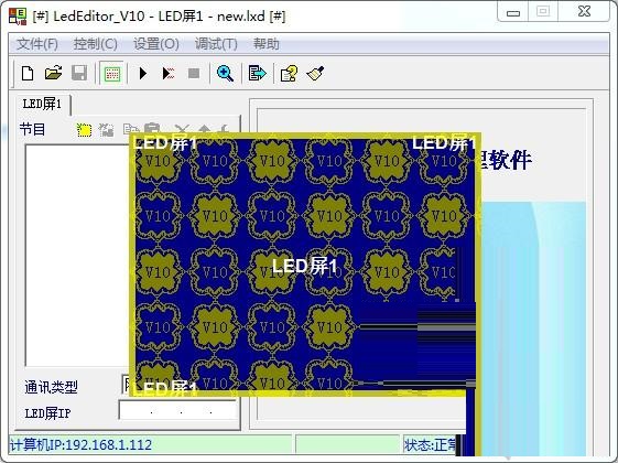 LedEditor截图