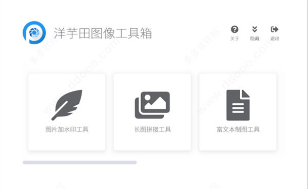洋芋田图像工具箱截图
