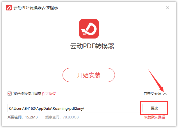 云动PDF转换器截图