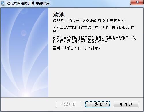 双代号网络图计算工具截图