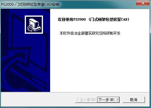 PS2000钢结构设计软件截图