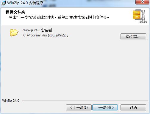 WinZip pro截图