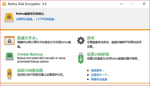 Rohos Disk Encryption截图