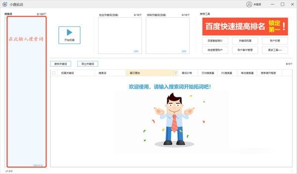 小鹿拓词工具截图