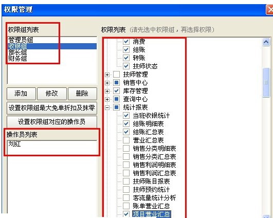 腾云洗浴足浴管理系统截图