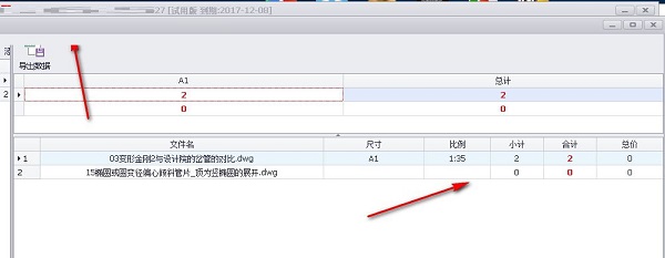 乐闪图纸尺寸统计助手截图