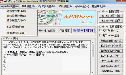 APMServ截图