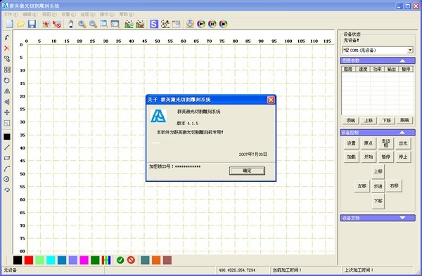 群英激光切割雕刻系统截图