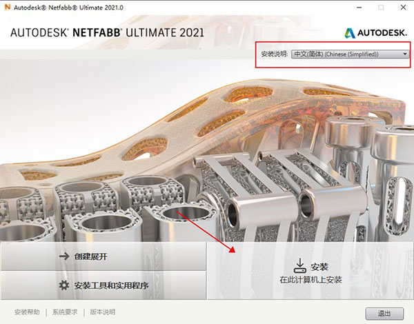 Autodesk Netfabb Ultimate 2021 R0截图