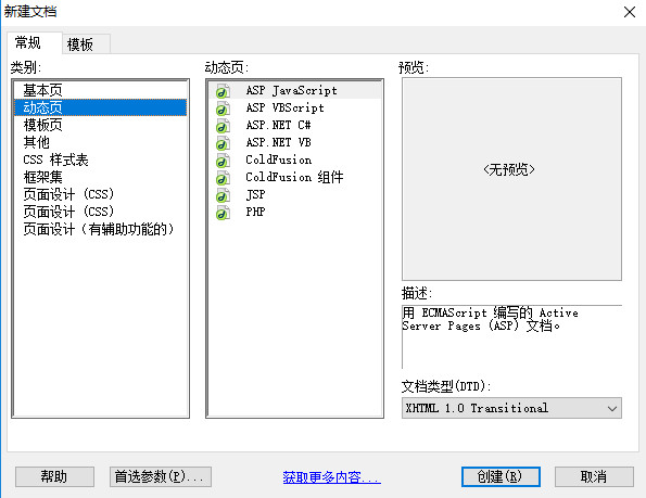 Adobe Dreamweaver CS6截图