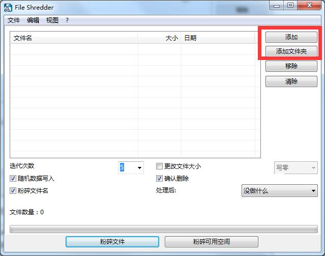 Alternate File Shredder截图