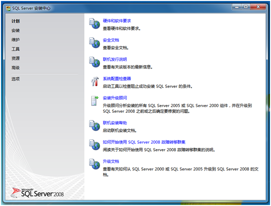 Microsoft SQL Server 2008截图