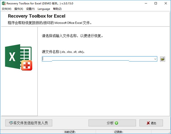 Recovery Toolbox for Excel截图