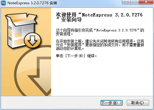 NoteExpress截图