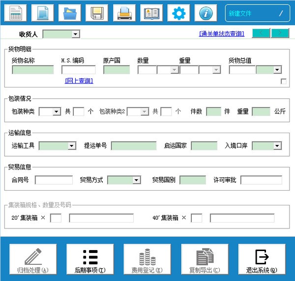 报检管理系统截图