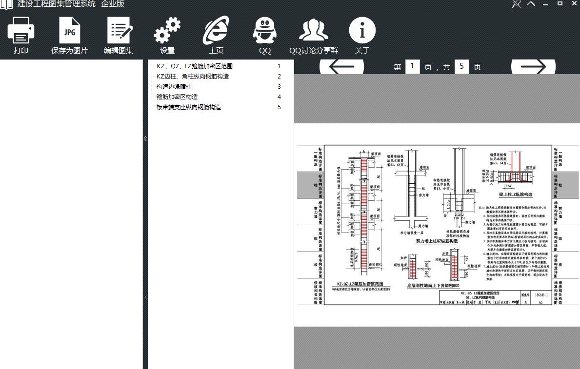 建设工程图集管理系统截图