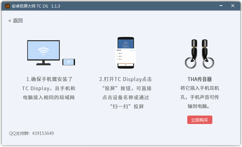 TC DS(安卓投屏大师)截图