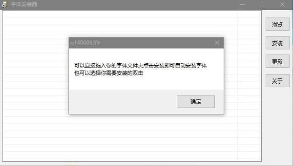 字体安装器截图