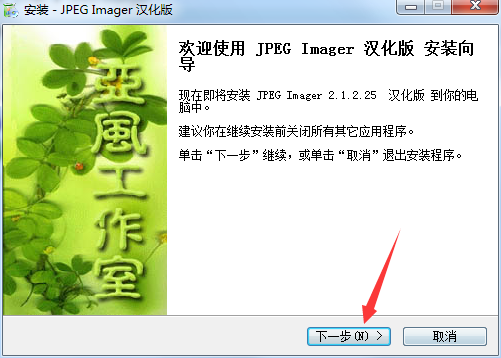 JPEG Imanger截图