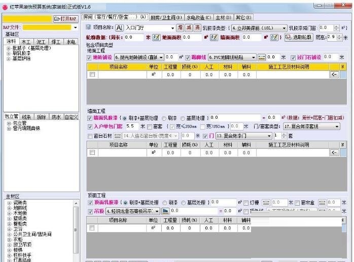 红苹果装饰预算系统截图