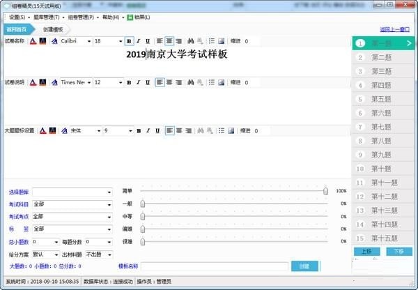 组卷精灵截图
