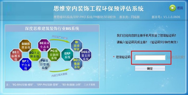 深度思维室内装饰工程环保预评估系统截图