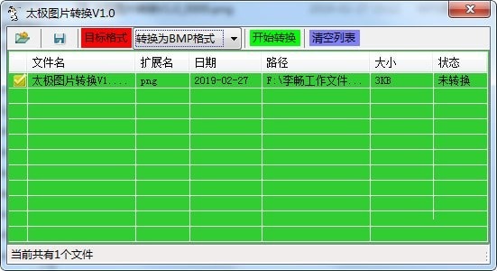 太极图片转换器截图