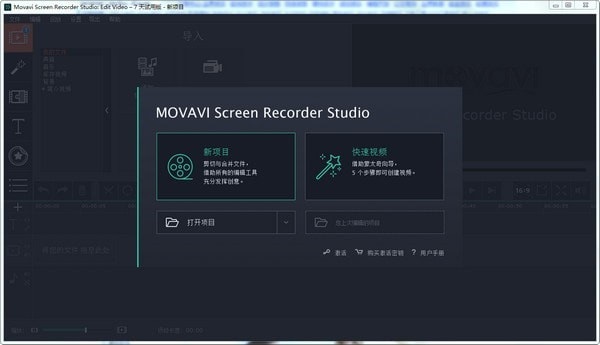 Movavi Screen Recorder Studio截图