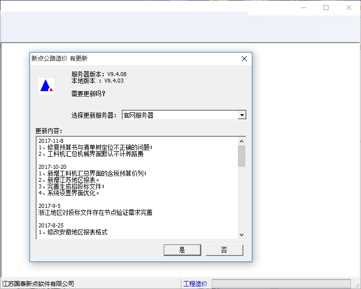 新点公路造价软件截图