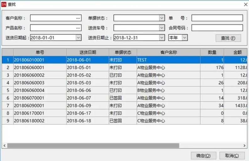 深南送货单软件截图