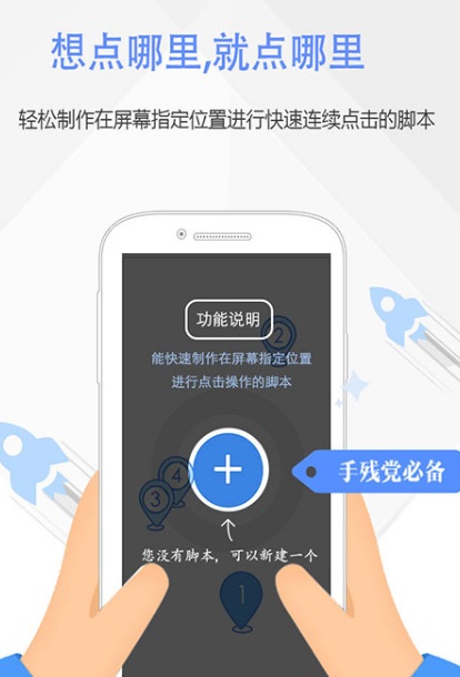 按键精灵ios版截图